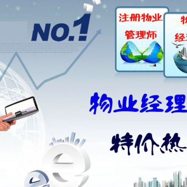 深圳去哪考取物业经理证