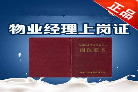 深圳去哪里考物业经理证 深圳去哪里考物业经理证