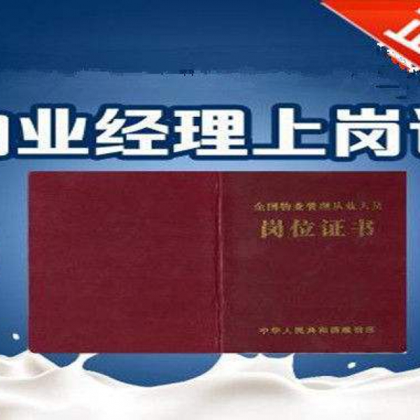 深圳去哪里考物业经理证