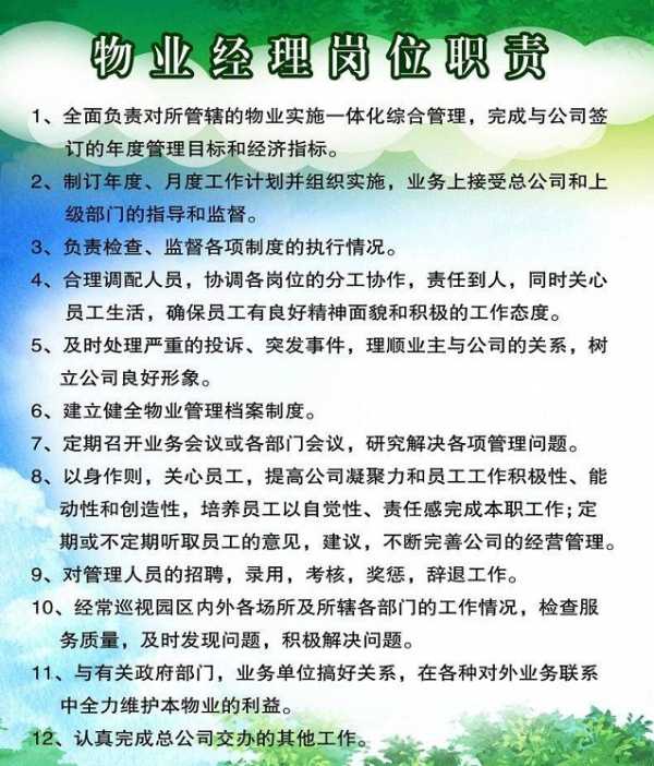 深圳物业经理证找工作