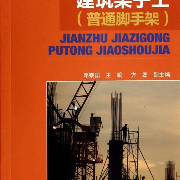 深圳建筑架子工证报考费用