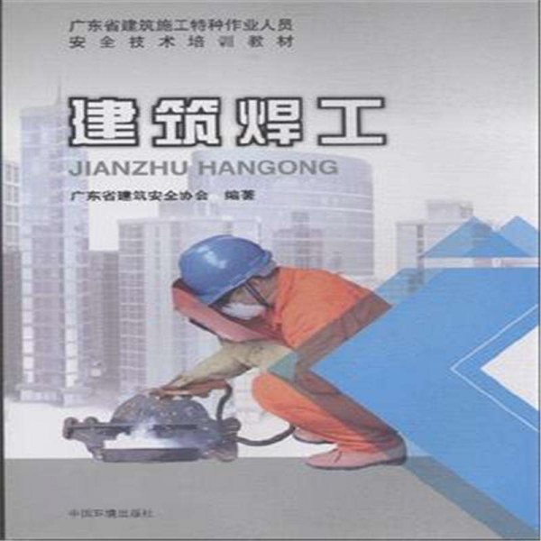 深圳建筑焊工证报考步骤