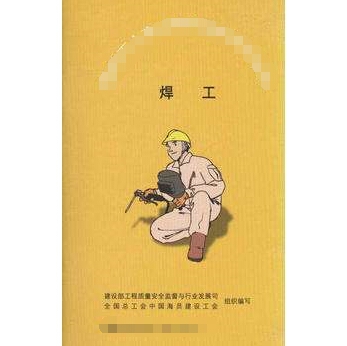 深圳如何考建筑焊工证 深圳如何考建筑焊工证