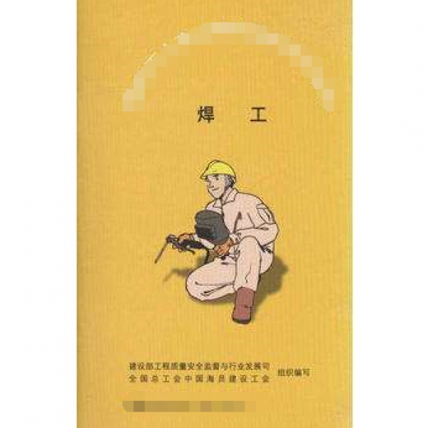 深圳建筑焊工证报考部门