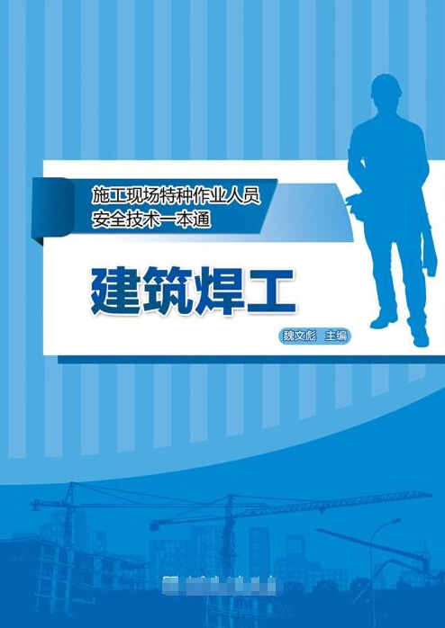 深圳建筑焊工证多少钱 深圳建筑焊工证多少钱