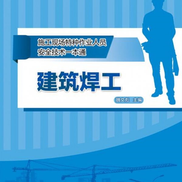 深圳在哪考建筑焊工证