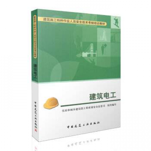 深圳建筑电工证办理途径