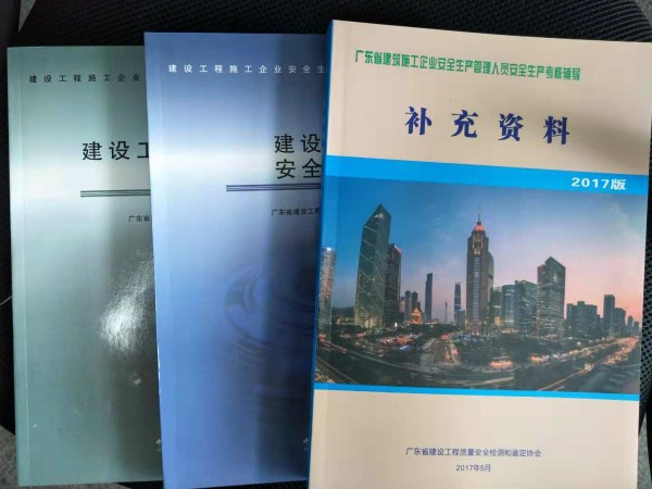 广州市专职安全员C证考几门