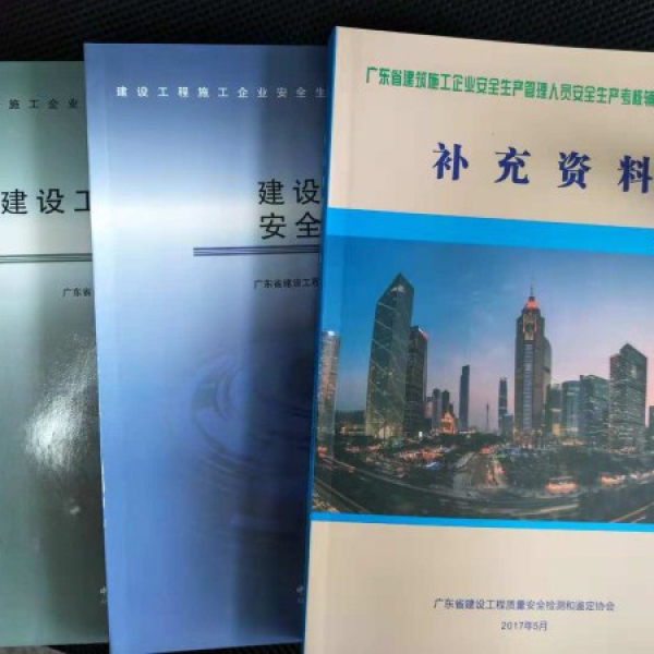 惠州专职安全员C证报名流程