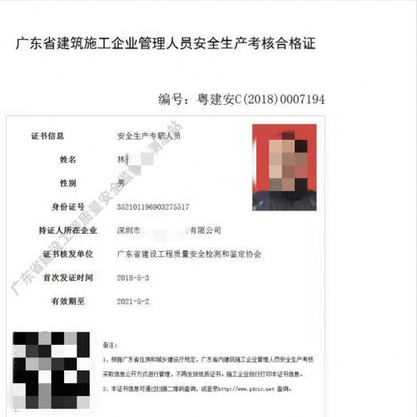 惠州专职安全员C证报名材料