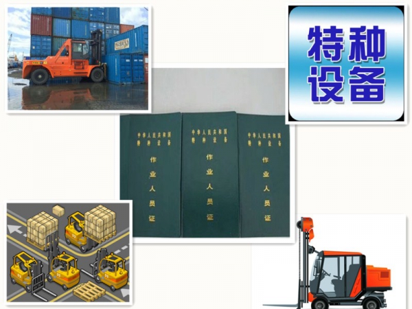 深圳去哪考叉车证
