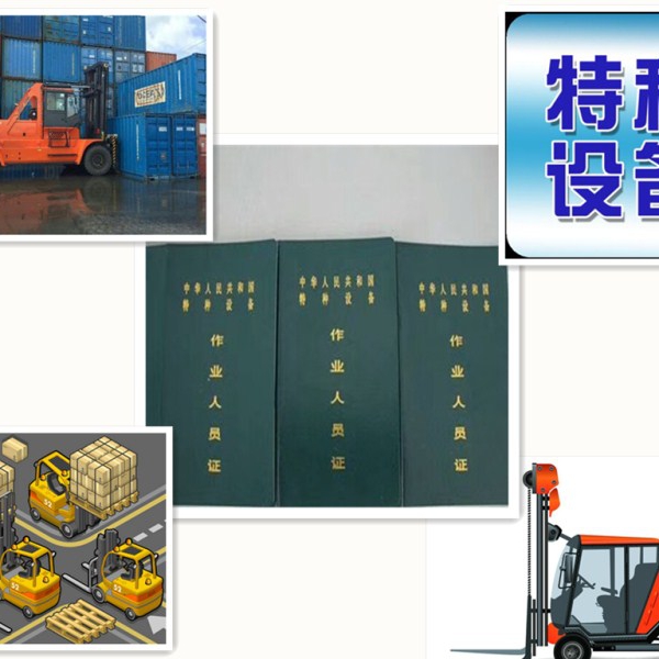 深圳去哪考叉车证
