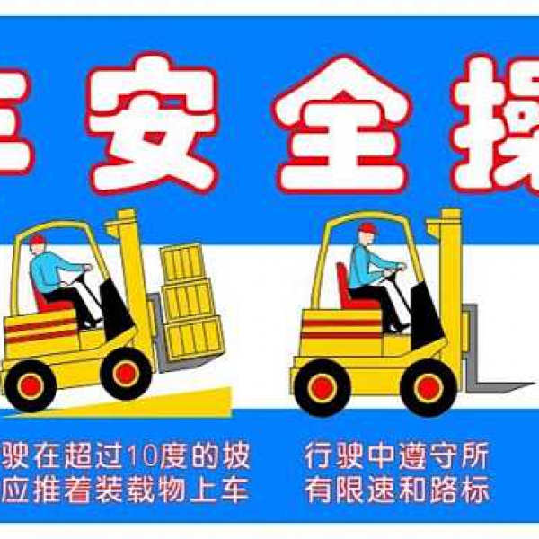 深圳如何考叉车证