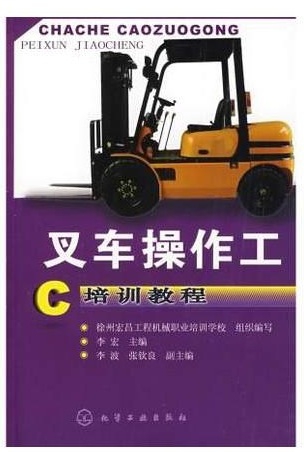 深圳怎样考叉车证