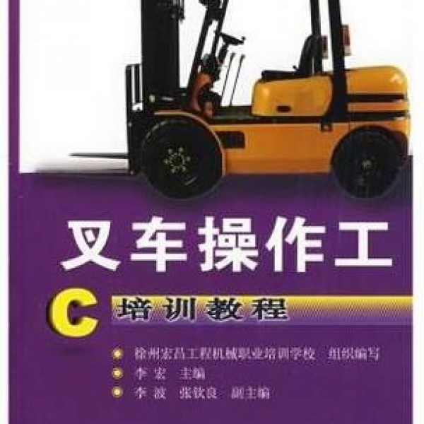 深圳怎样考叉车证