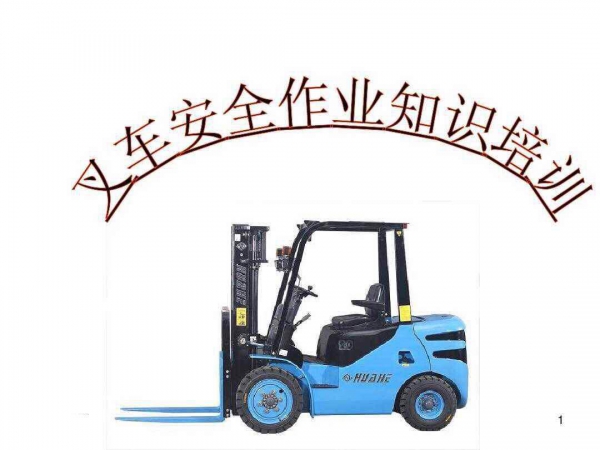 深圳叉车证报考材料 深圳叉车证报考材料