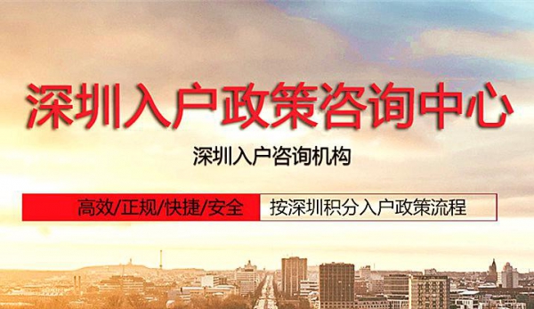 2018深圳入户咨询及申办就找豪德教育