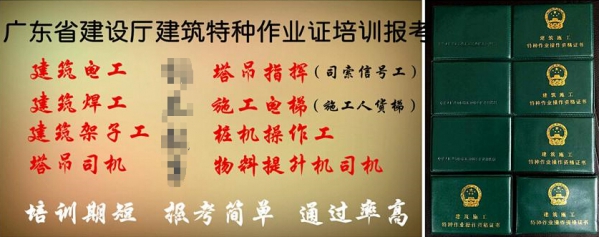 广东省建筑特种作业证专业报考及咨询中心